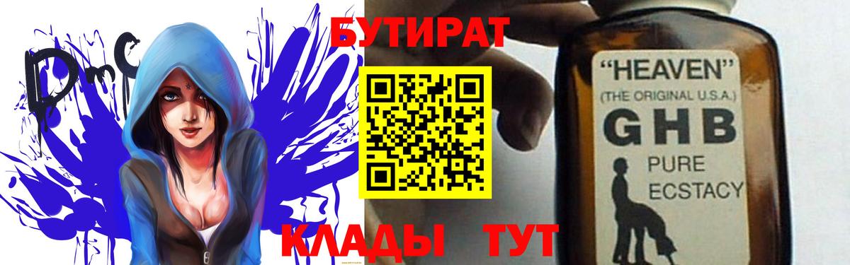 БУТИРАТ оксибутират Родники