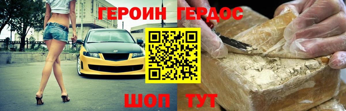 Героин герыч  Героин  Родники  Вход с VPN 